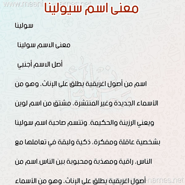 صورة اسم سيولينا Solina معاني الأسماء على صورة