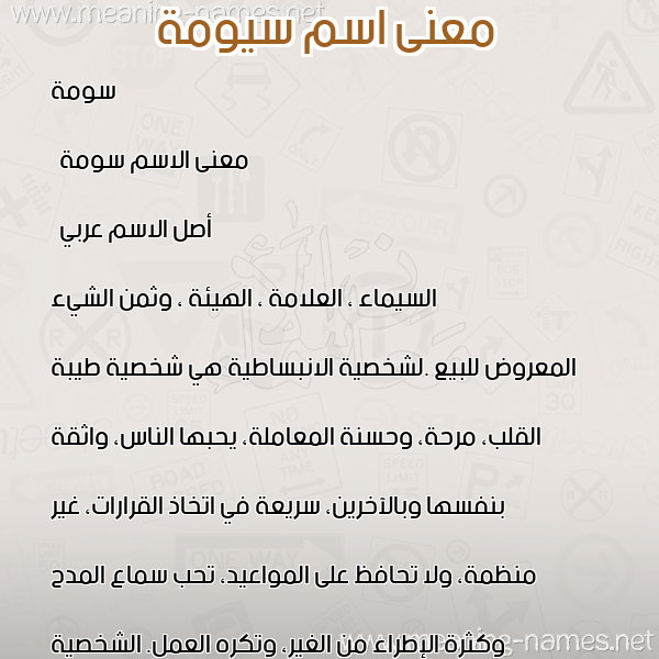 صورة اسم سيومة Suma معاني الأسماء على صورة صورة اسم سيومة Suma معاني الأسماء على صورة