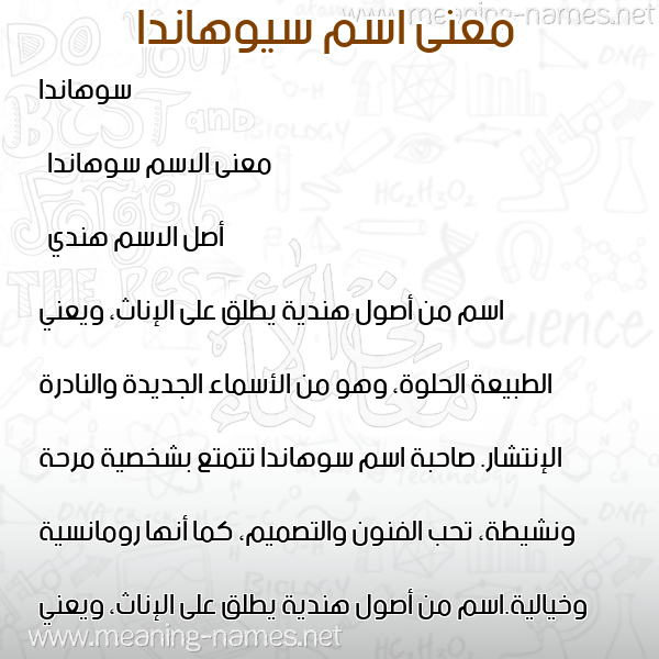 صورة اسم سيوهاندا Suhanda معاني الأسماء على صورة صورة اسم سيوهاندا Suhanda معاني الأسماء على صورة