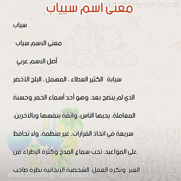صورة اسم سيياب Sayyab معاني الأسماء على صورة صورة اسم سيياب Sayyab معاني الأسماء على صورة