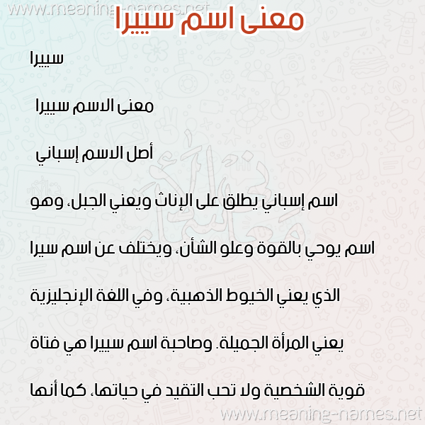 صورة اسم سييرا seerA معاني الأسماء على صورة صورة اسم سييرا seerA معاني الأسماء على صورة