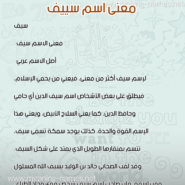 صورة اسم سييف Seif معاني الأسماء على صورة صورة اسم سييف Seif معاني الأسماء على صورة