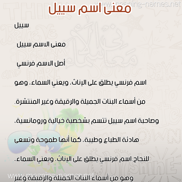 صورة اسم سييل siel معاني الأسماء على صورة صورة اسم سييل siel معاني الأسماء على صورة