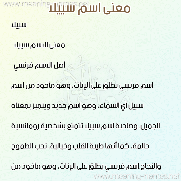 صورة اسم سييلا siela معاني الأسماء على صورة صورة اسم سييلا siela معاني الأسماء على صورة