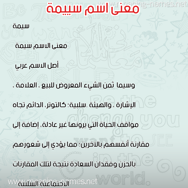 صورة اسم سييمة Seema معاني الأسماء على صورة صورة اسم سييمة Seema معاني الأسماء على صورة