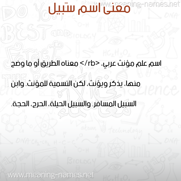 صورة اسم سَبيل SABIL معاني الأسماء على صورة صورة اسم سَبيل SABIL معاني الأسماء على صورة
