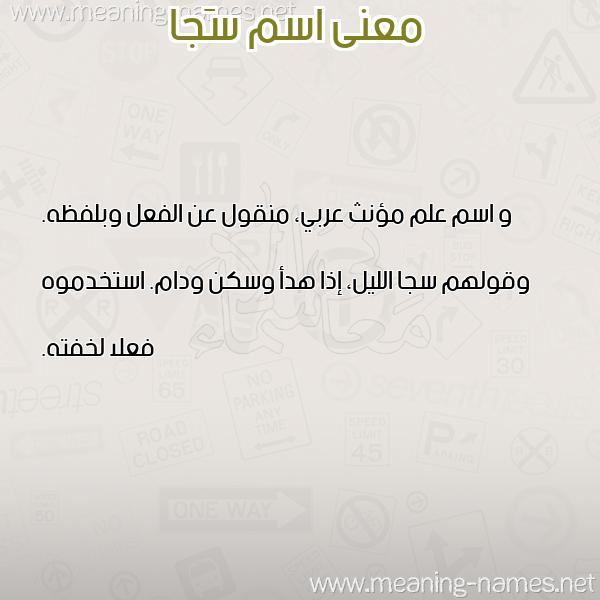 صورة اسم سَجا Saga معاني الأسماء على صورة صورة اسم سَجا Saga معاني الأسماء على صورة