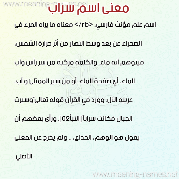 صورة اسم سَراب SARAB معاني الأسماء على صورة صورة اسم سَراب SARAB معاني الأسماء على صورة