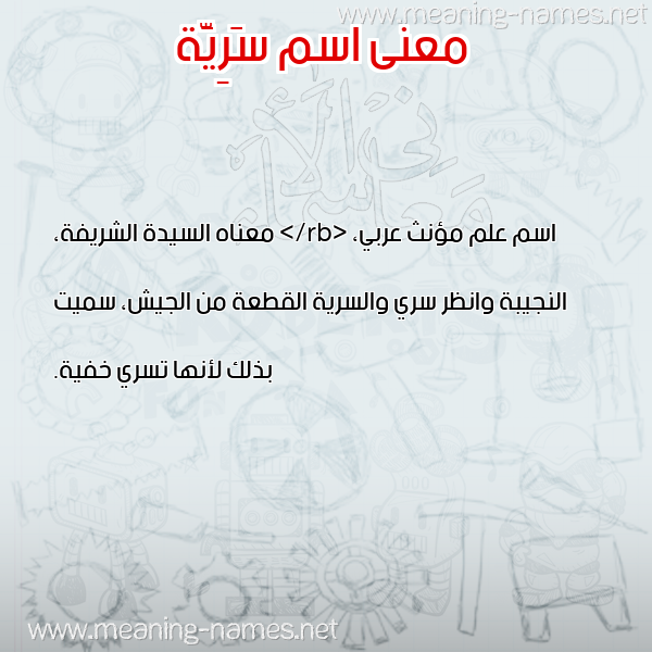 صورة اسم سَرِيَّة SAREIAH معاني الأسماء على صورة