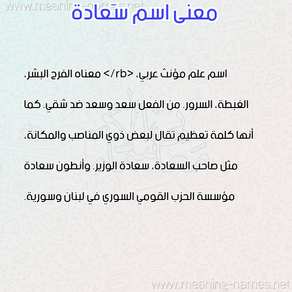 صورة اسم سَعادة SAAADH معاني الأسماء على صورة صورة اسم سَعادة SAAADH معاني الأسماء على صورة