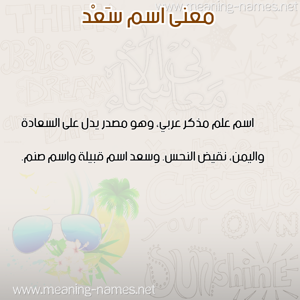 صورة اسم سَعْد Saad معاني الأسماء على صورة