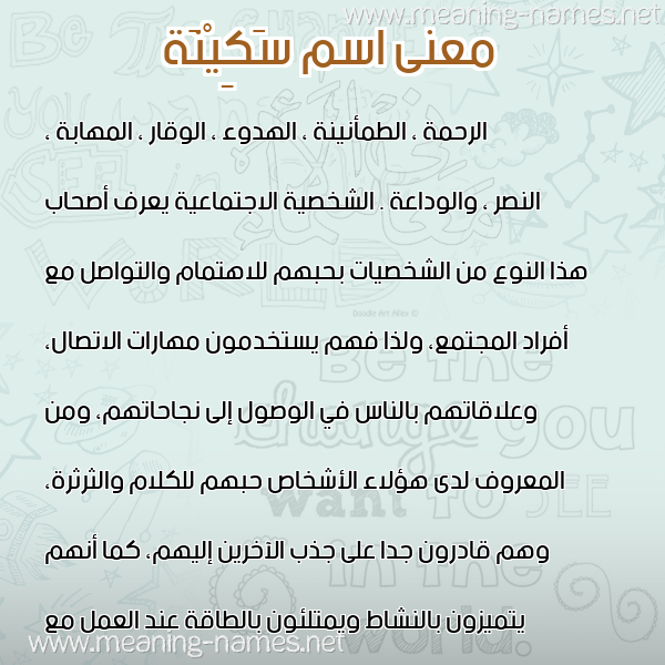 صورة اسم سَكِيْنَة SAKEINAH معاني الأسماء على صورة صورة اسم سَكِيْنَة SAKEINAH معاني الأسماء على صورة