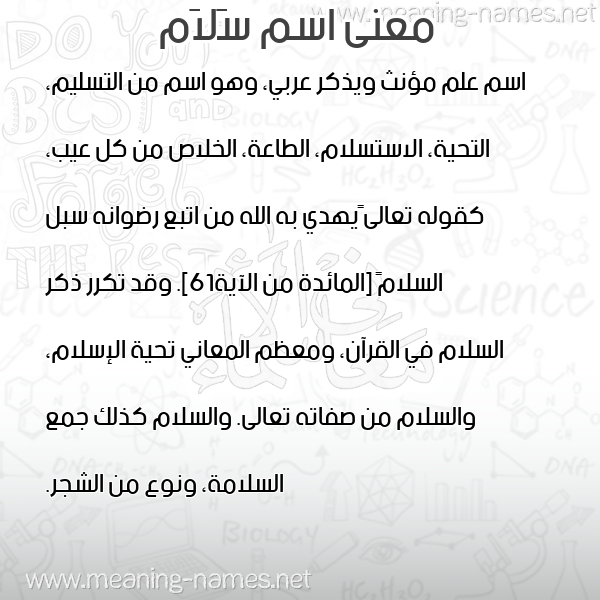 صورة اسم سَلاَم SALAAM معاني الأسماء على صورة صورة اسم سَلاَم SALAAM معاني الأسماء على صورة