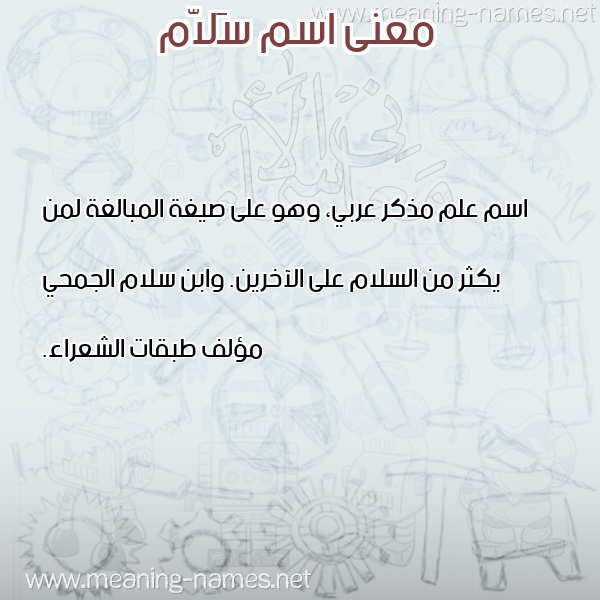 صورة اسم سَلاّم SALAM معاني الأسماء على صورة صورة اسم سَلاّم SALAM معاني الأسماء على صورة