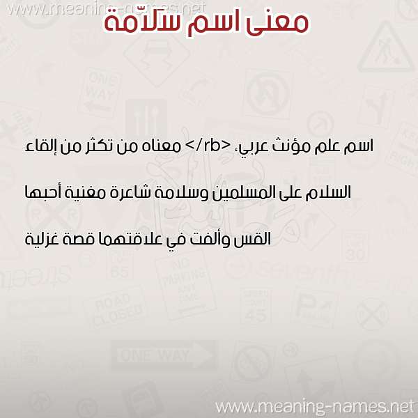 صورة اسم سَلاّمة SALAMH معاني الأسماء على صورة صورة اسم سَلاّمة SALAMH معاني الأسماء على صورة