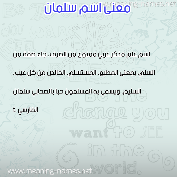 معاني الأسماء على صورة صورة اسم سَلمان Salman معاني الأسماء على صورة صورة اسم سَلمان Salman