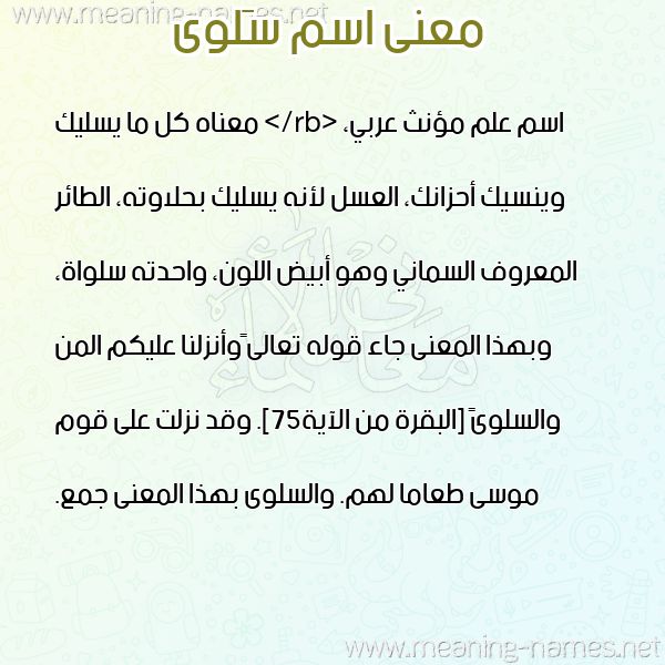 صورة اسم سَلوى Salwa معاني الأسماء على صورة صورة اسم سَلوى Salwa معاني الأسماء على صورة