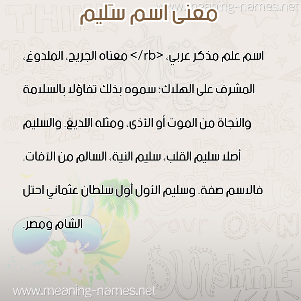 صورة اسم سَليم Sleem معاني الأسماء على صورة صورة اسم سَليم Sleem معاني الأسماء على صورة