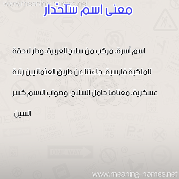 صورة اسم سَلَحْدار SALAHDAR معاني الأسماء على صورة صورة اسم سَلَحْدار SALAHDAR معاني الأسماء على صورة