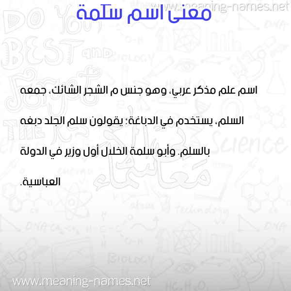 صورة اسم سَلَمة Salmah معاني الأسماء على صورة صورة اسم سَلَمة Salmah معاني الأسماء على صورة