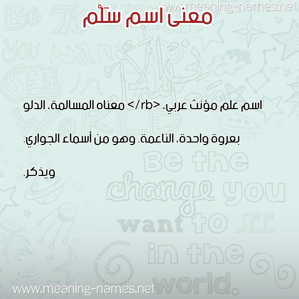 صورة اسم سَلْم SALM معاني الأسماء على صورة صورة اسم سَلْم SALM معاني الأسماء على صورة