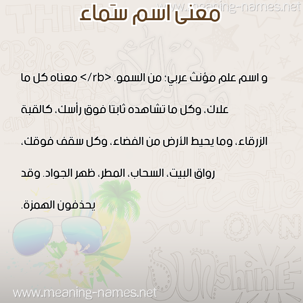 صورة اسم سَماء SAMAA معاني الأسماء على صورة صورة اسم سَماء SAMAA معاني الأسماء على صورة