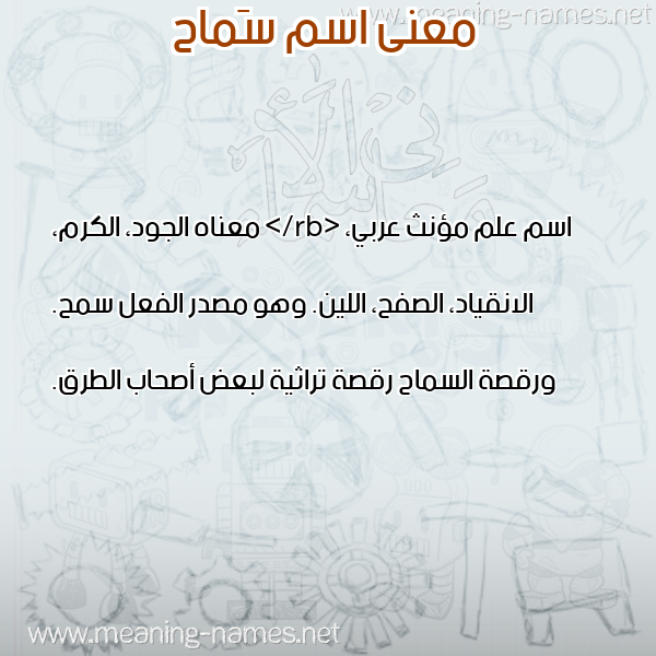 صورة اسم سَماح Samah معاني الأسماء على صورة صورة اسم سَماح Samah معاني الأسماء على صورة