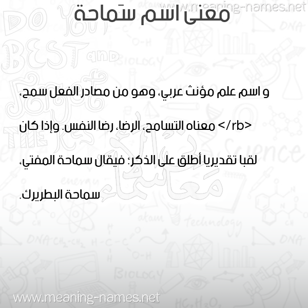 صورة اسم سَماحة SAMAHH معاني الأسماء على صورة صورة اسم سَماحة SAMAHH معاني الأسماء على صورة
