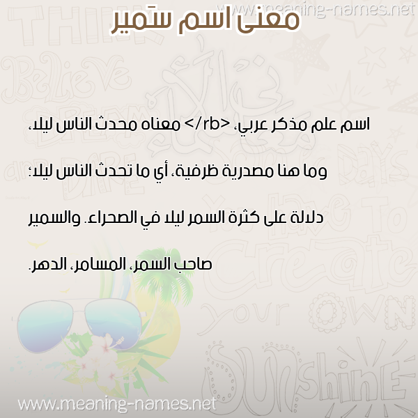 صورة اسم سَمير SAMIR معاني الأسماء على صورة صورة اسم سَمير SAMIR معاني الأسماء على صورة