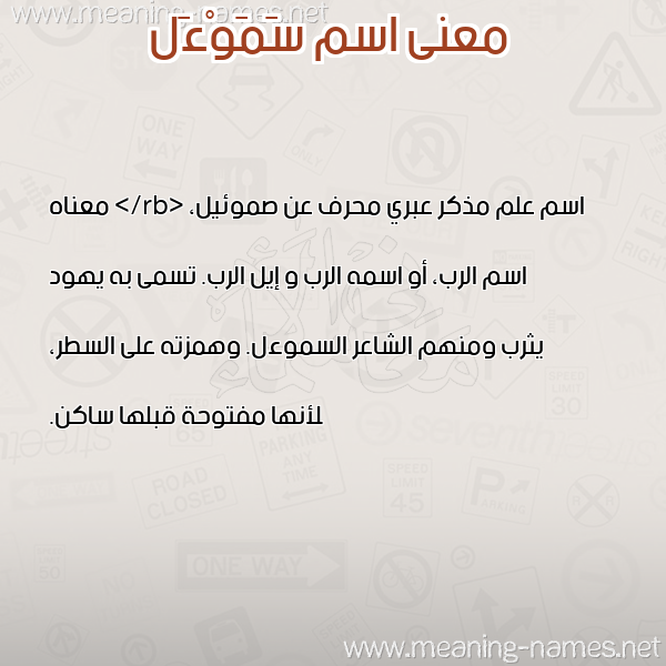صورة اسم سَمَوْءَل Samaoaal معاني الأسماء على صورة صورة اسم سَمَوْءَل Samaoaal معاني الأسماء على صورة
