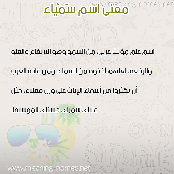 صورة اسم سَمْياء SAMIAA معاني الأسماء على صورة صورة اسم سَمْياء SAMIAA معاني الأسماء على صورة