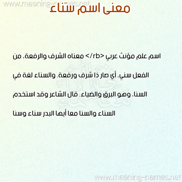 صورة اسم سَناء SANAA معاني الأسماء على صورة صورة اسم سَناء SANAA معاني الأسماء على صورة