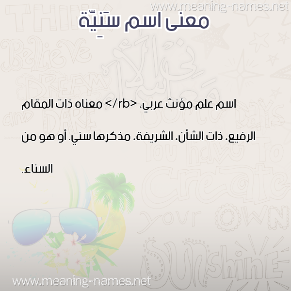 صورة اسم سَنِيَّة SANEIAH معاني الأسماء على صورة