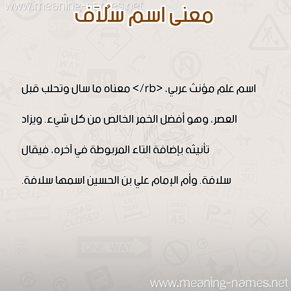 صورة اسم سُلاَف SOLAAF معاني الأسماء على صورة صورة اسم سُلاَف SOLAAF معاني الأسماء على صورة