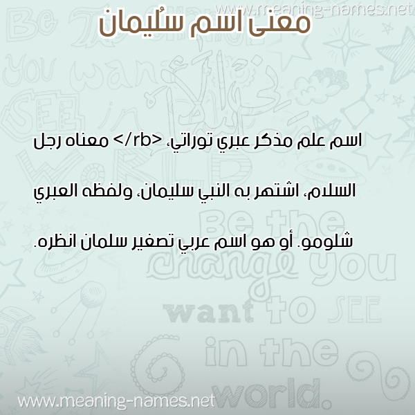 صورة اسم سُليمان Soliman معاني الأسماء على صورة صورة اسم سُليمان Soliman معاني الأسماء على صورة