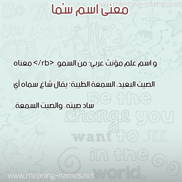 صورة اسم سُما SOMA معاني الأسماء على صورة صورة اسم سُما SOMA معاني الأسماء على صورة