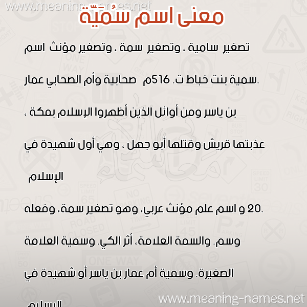 معاني الأسماء على صورة صورة اسم سُمَيَّة Somia