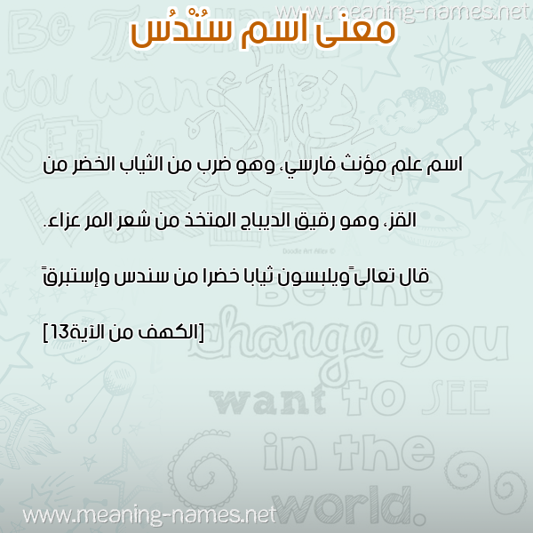 صورة اسم سُنْدُس SONDOS معاني الأسماء على صورة صورة اسم سُنْدُس SONDOS معاني الأسماء على صورة