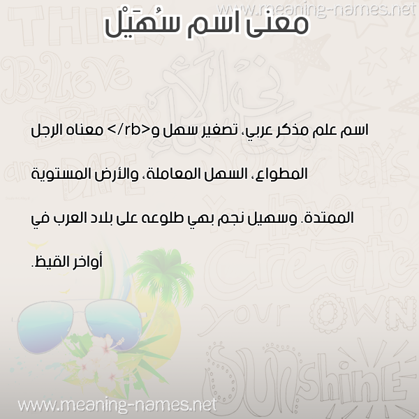 صورة اسم سُهَيْل Sohail معاني الأسماء على صورة صورة اسم سُهَيْل Sohail معاني الأسماء على صورة