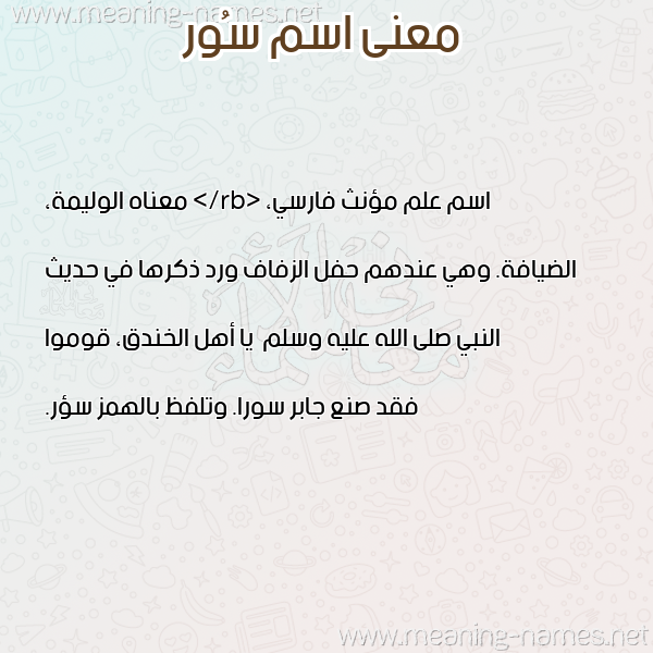 صورة اسم سُور SOOR معاني الأسماء على صورة صورة اسم سُور SOOR معاني الأسماء على صورة