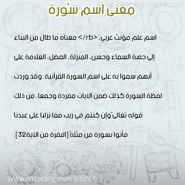 صورة اسم سُورة SOORH معاني الأسماء على صورة صورة اسم سُورة SOORH معاني الأسماء على صورة