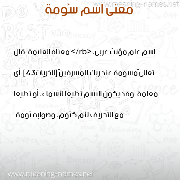صورة اسم سُومة SOOMH معاني الأسماء على صورة صورة اسم سُومة SOOMH معاني الأسماء على صورة
