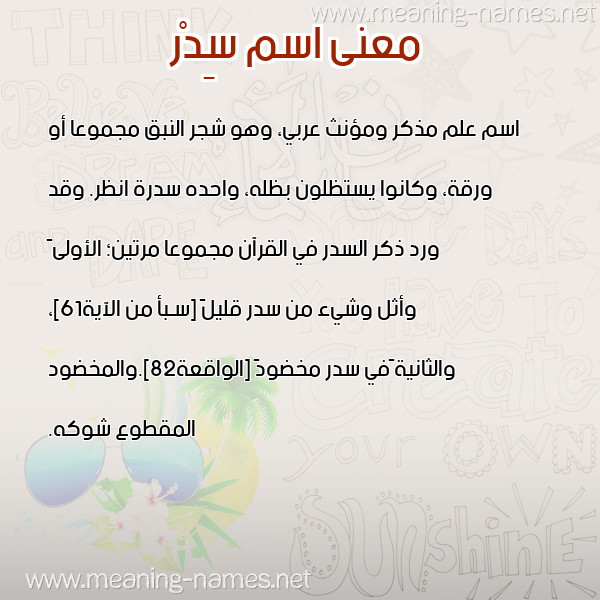 صورة اسم سِدْر SEDR معاني الأسماء على صورة صورة اسم سِدْر SEDR معاني الأسماء على صورة