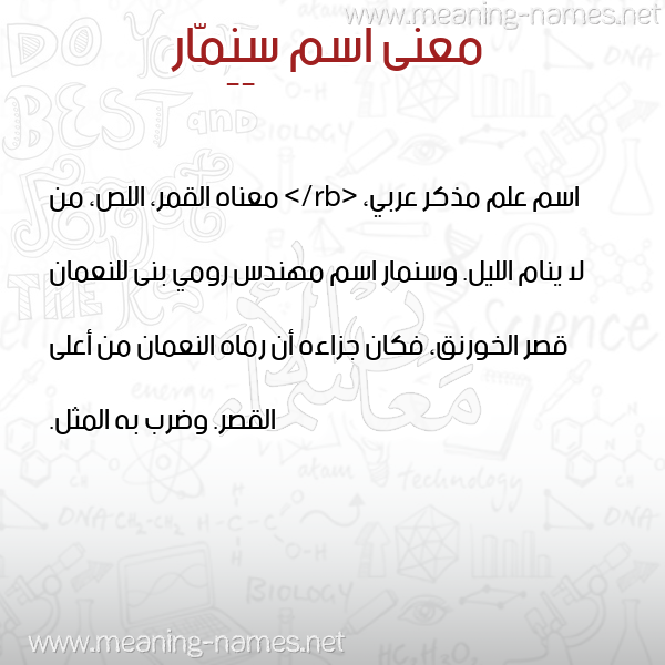 صورة اسم سِنِمّار SENEMAR معاني الأسماء على صورة صورة اسم سِنِمّار SENEMAR معاني الأسماء على صورة