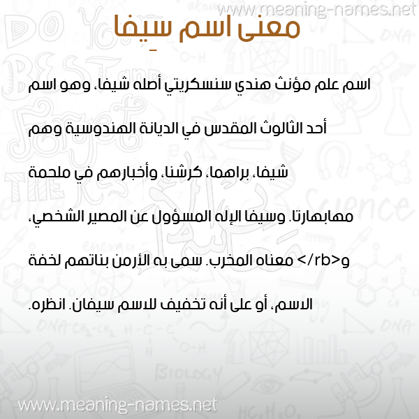 صورة اسم سِيفا SEIFA معاني الأسماء على صورة صورة اسم سِيفا SEIFA معاني الأسماء على صورة