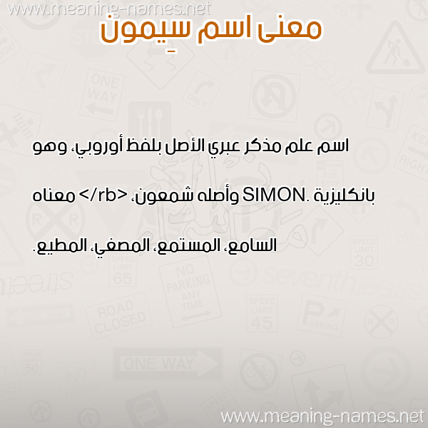 صورة اسم سِيمون Seimon معاني الأسماء على صورة صورة اسم سِيمون Seimon معاني الأسماء على صورة