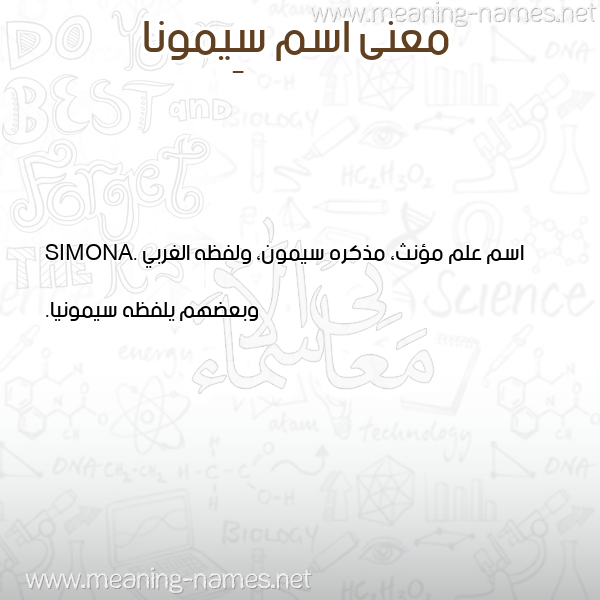صورة اسم سِيمونا SEIMONA معاني الأسماء على صورة صورة اسم سِيمونا SEIMONA معاني الأسماء على صورة