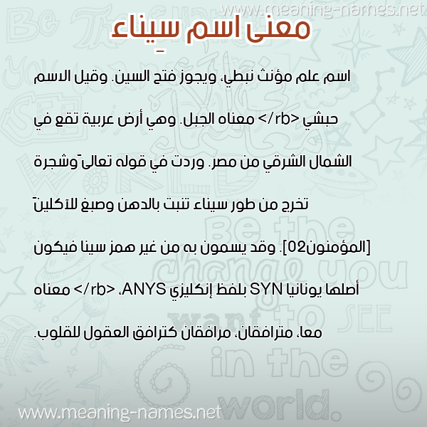 صورة اسم سِيناء SEINAA معاني الأسماء على صورة صورة اسم سِيناء SEINAA معاني الأسماء على صورة