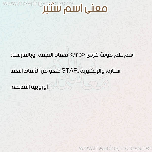 صورة اسم سْتير STIR معاني الأسماء على صورة صورة اسم سْتير STIR معاني الأسماء على صورة