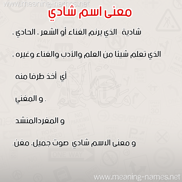 صورة اسم شادي Shady معاني الأسماء على صورة صورة اسم شادي Shady معاني الأسماء على صورة
